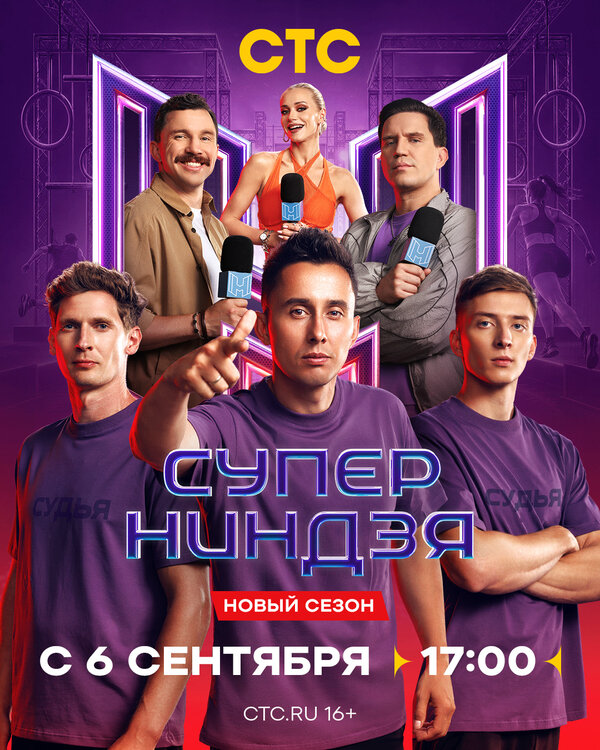 Смотреть Суперниндзя 5 сезон онлайн бесплатно в HD качестве на русском языке